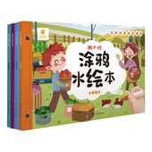 儿童水画本神奇涂色绘画幼儿益智水画涂鸦书女童男孩反复画画本