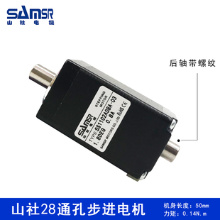 山社2通孔步进电机空心轴电机直流步进马达