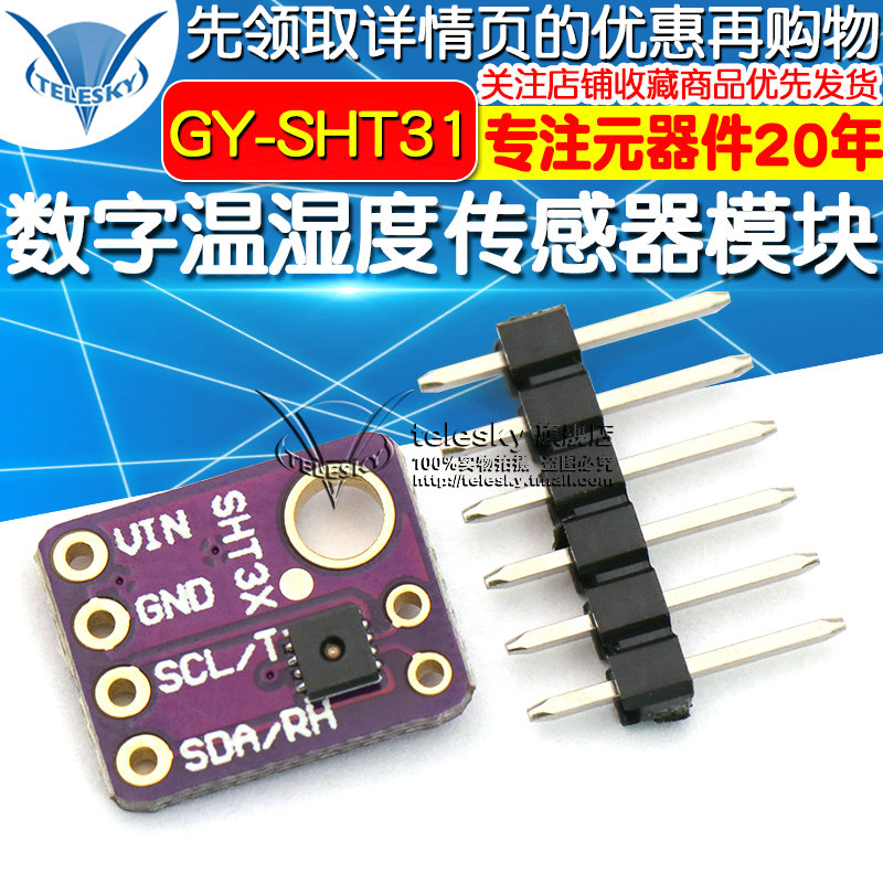 GY-SHT31-D 数字温湿度传感器模块 数字温湿度