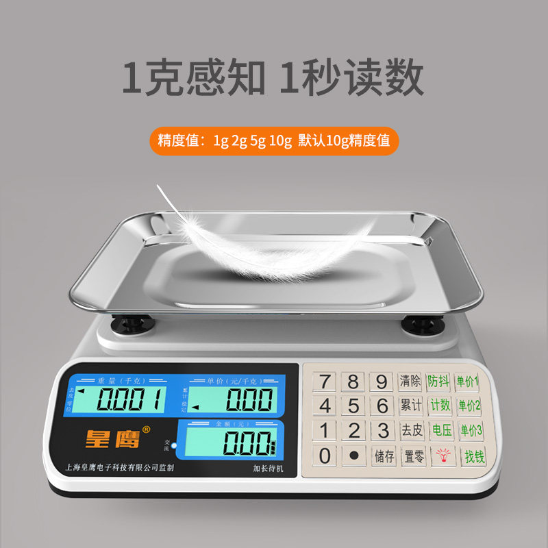 皇鹰电子秤市斤称重商用小型家用防水台秤孑卖菜市场摆摊用精度,厨房/烹饪用具,台秤,淘宝优惠券,粉丝福利购,淘宝优惠卷