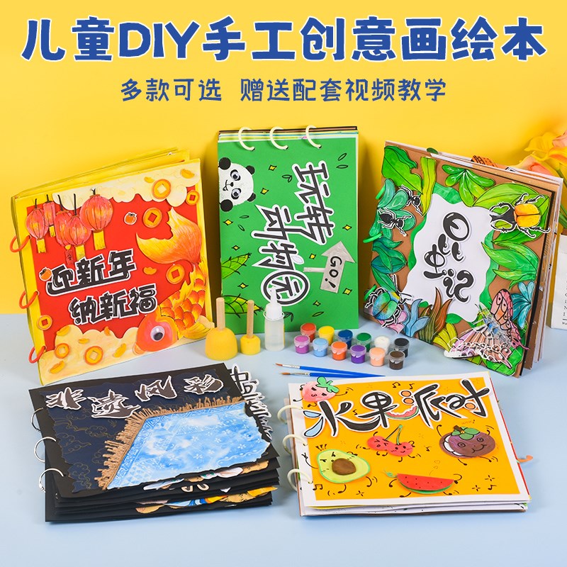 儿童自制绘本手工diy材料包创意美术画画diy填色涂鸦绘画手工书