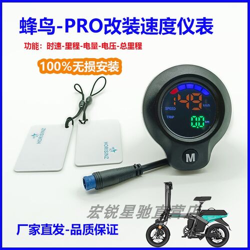 蜂鸟代驾赛博专 速度仪表显示 升级款