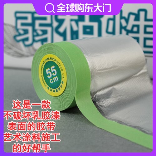 万弱粘性和纸保护膜硅藻泥艺术漆水性涂料保护破坏胶带