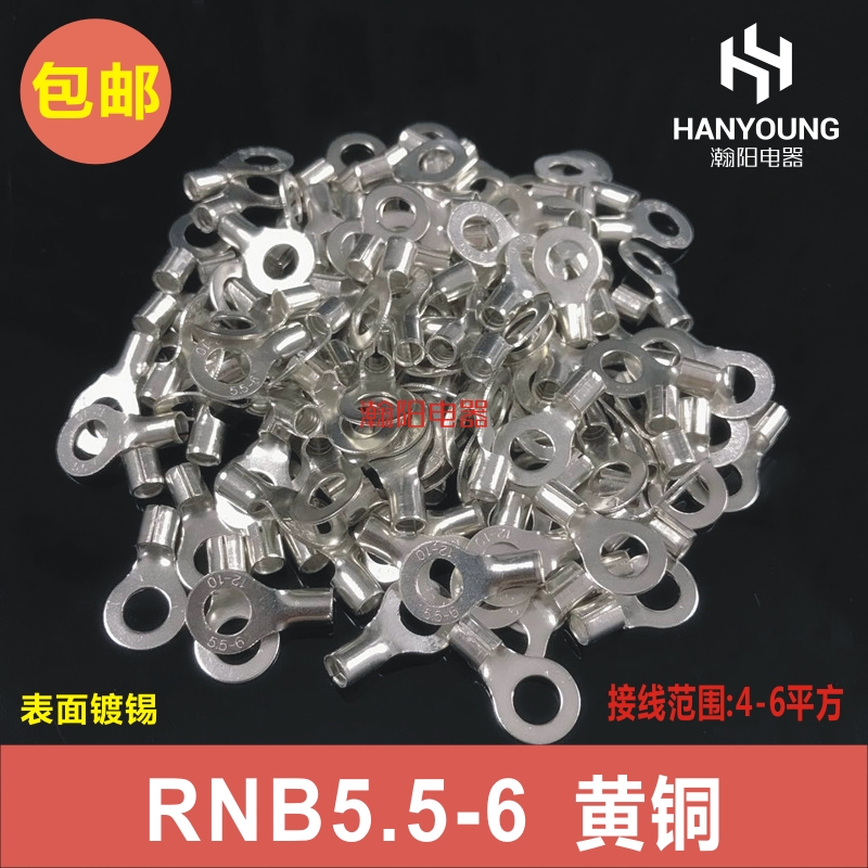 RNB5.5-6 冷压圆形O型接线端子 裸端头黄铜线鼻子1000只RNB6-6