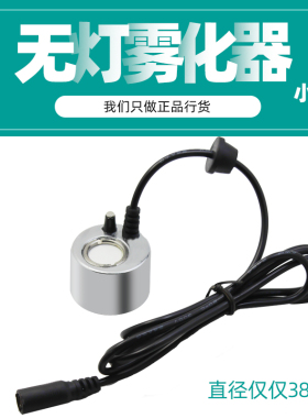 小型鱼缸水池起雾水雾器烟雾造雾器假山流水盆景雾化头加湿器喷雾