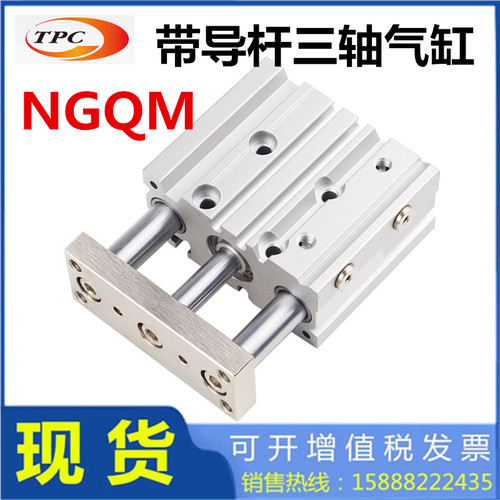 替TPC带导杆三轴NGQL气缸NGQM12 16 20 25 32 40 50 63 80 100-WH