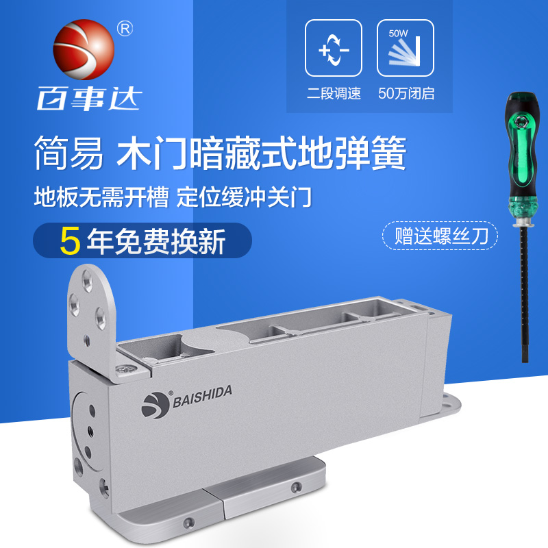 百事达免挖坑木门有框门地弹簧90度定位暗藏关门器免开槽天地铰