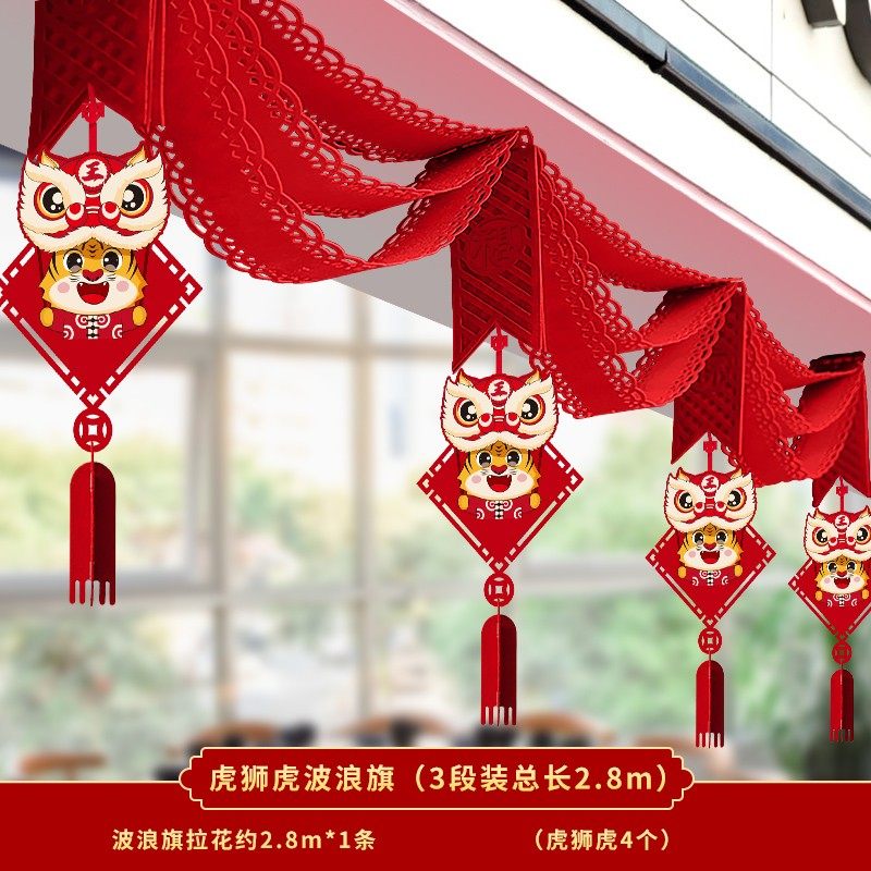 虎年新年装饰品春节创意过年新春拉花波浪旗挂饰吊旗创意场景布置