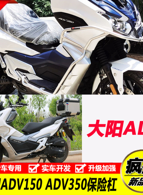 适用大阳ADV150保险杠ADV350前护杠防摔竞技杠尾架改装V锐300脚踏