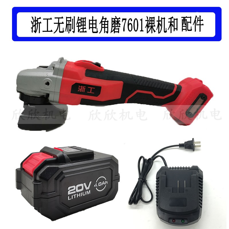 浙工奇磨盛锐无刷充电式角磨机锂电池7601抛光机电动7001切割机身