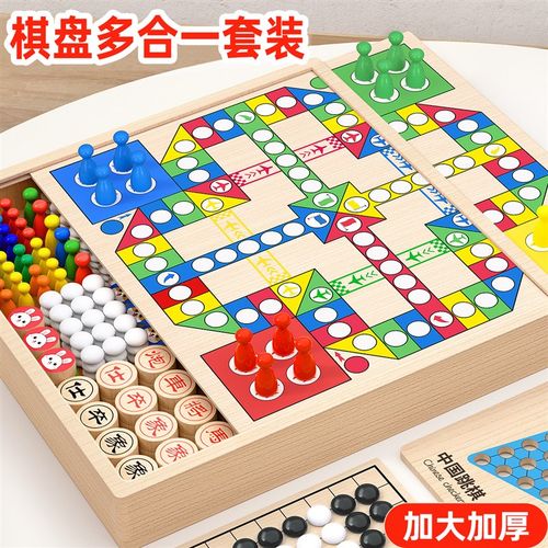 飞行棋五子棋跳棋象棋围棋儿童多功能游戏棋盘合一棋类小学生玩具