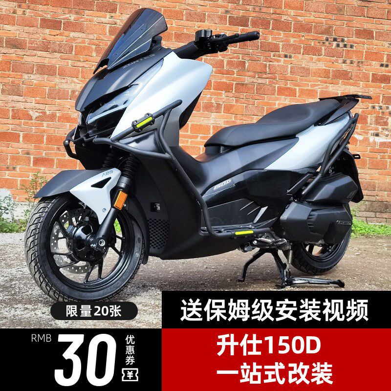 适用升仕150D保险杠改装配件尾架后货架排气保护杠升仕350D防摔