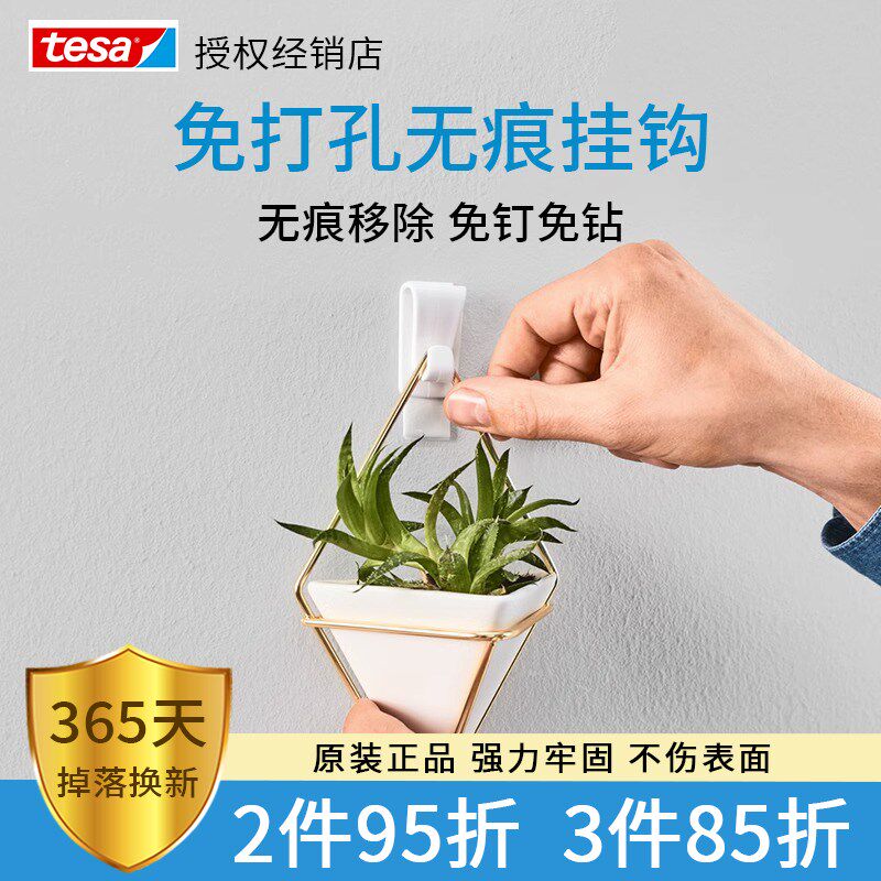 tesa德莎白色无痕装饰挂钩免打孔免钉墙纸墙壁挂画无痕移除2个装
