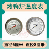 烤鸭炉温度表 烧鹅温度计吊炉烤箱温度表世厨劲恒500度双金属