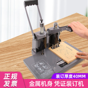 财务凭证装订机 技翰JH-40SD铆管装订机 手动打孔热熔票据装订机