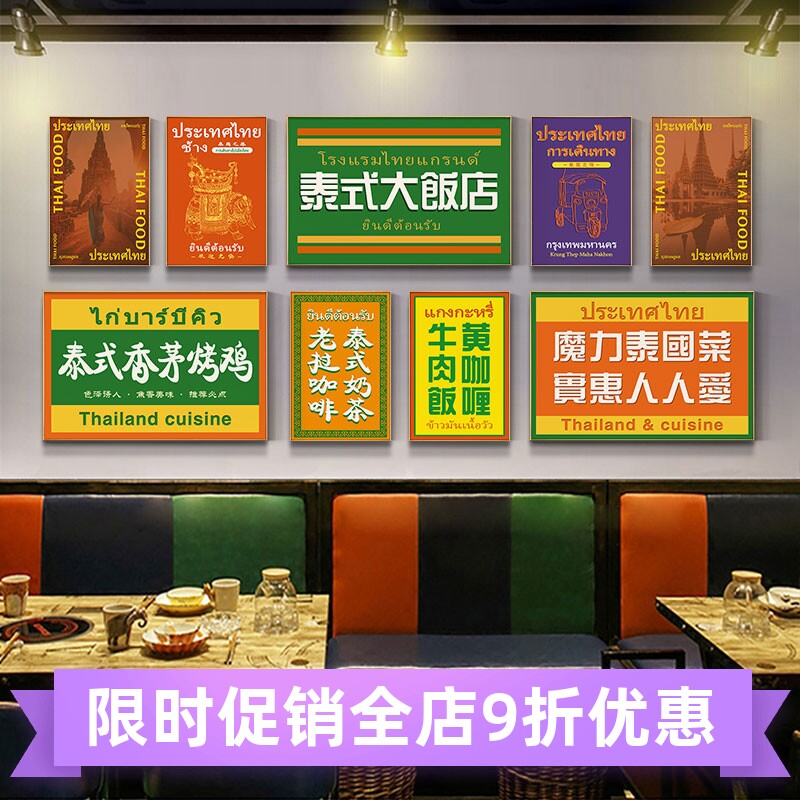 泰式挂画东南亚餐厅菜馆墙面装饰画泰国料理海报越南饭店美食壁画