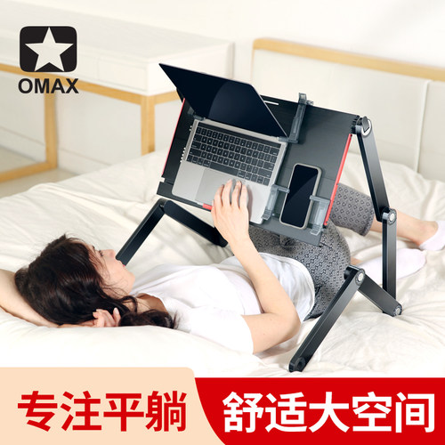 omax床上电脑懒人桌平躺笔记本支架升降可移动折叠桌躺着床上桌