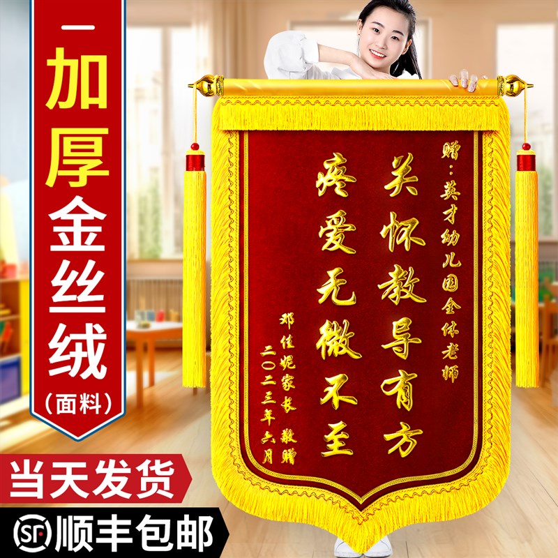 金丝绒锦旗定制定做感谢服务幼儿园送老师旌旗订做一面赠送小学毕