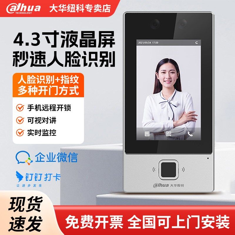 大华门禁机人脸识办公室磁力锁刷脸指纹感应门考勤机刷卡套装K41