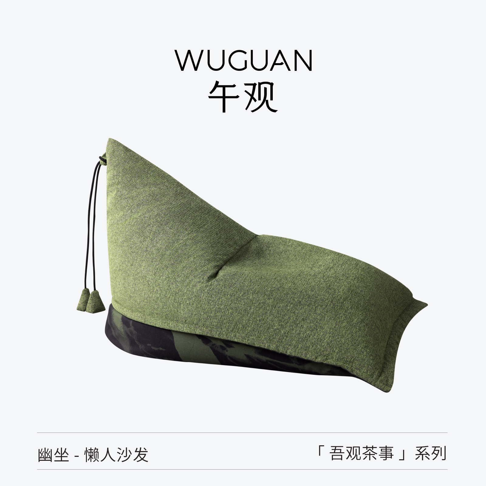 午观吾观茶事懒人沙发可躺可睡单人沙发茶包豆袋客厅双面躺椅