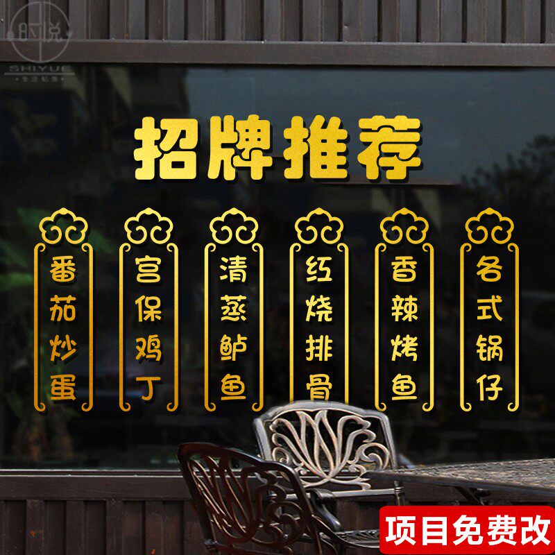 创意饭店餐厅招牌菜品项目定制菜单玻璃门橱窗贴纸小吃店广告墙贴
