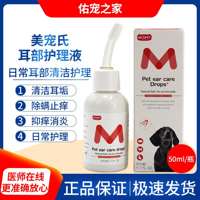 美宠氏耳部护理液宠物耳臭耳炎洗耳液犬猫滴耳油洗耳水温和无刺激