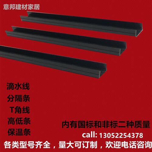 滴水线条 PVC塑料条建材建筑外墙粉刷线条 分格线槽 阳台底止水条