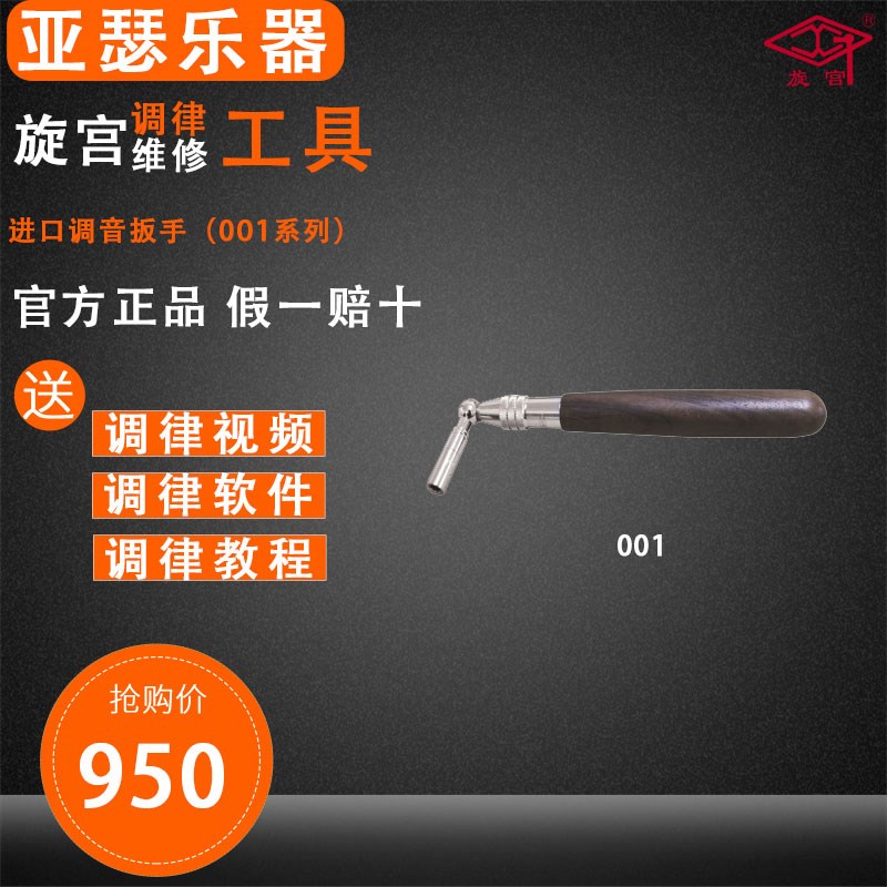 旋宫钢琴调律维修工具 进口工具 001 调律扳手(固定式)(伊藤)