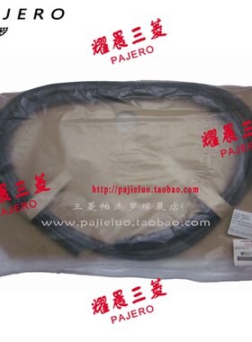 适配三菱帕杰罗V73V77V93V97前挡风玻璃密封条前玻璃胶条饰条黑色
