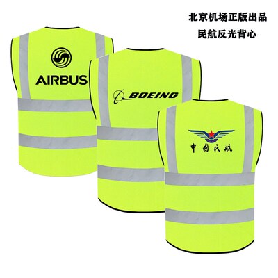 波音BOEING民航飞行员反光背心空客机组停机坪机务反光安全马甲