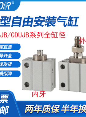 单作用CDUJB/CUJB4-6-8-10-4-6-8-10SM外牙单动小型自由安装气缸