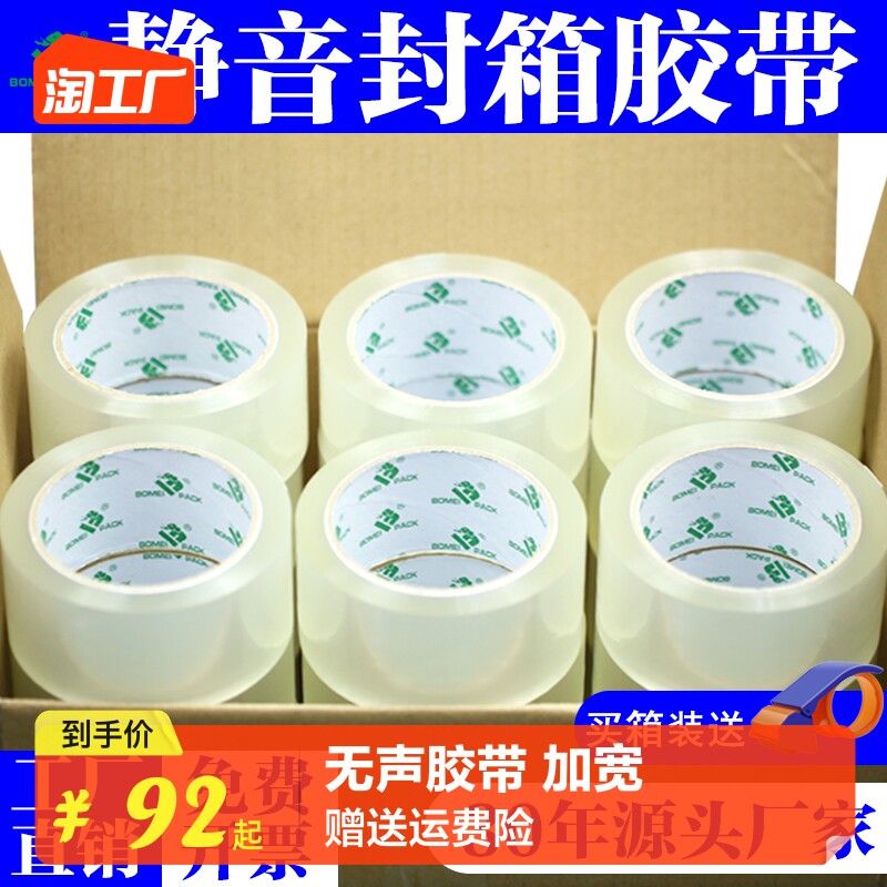 博美打包无声透明胶带室内静音封箱胶纸透明白加宽快递包装封口胶