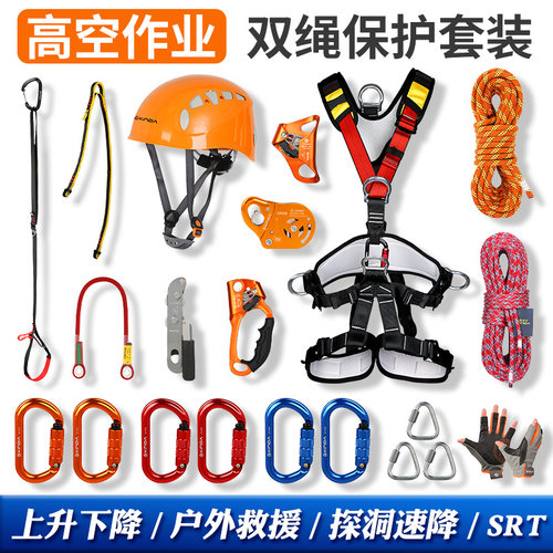 欣达高空作业安全带安全绳套装空调安装双绳上升下降登山攀岩装备