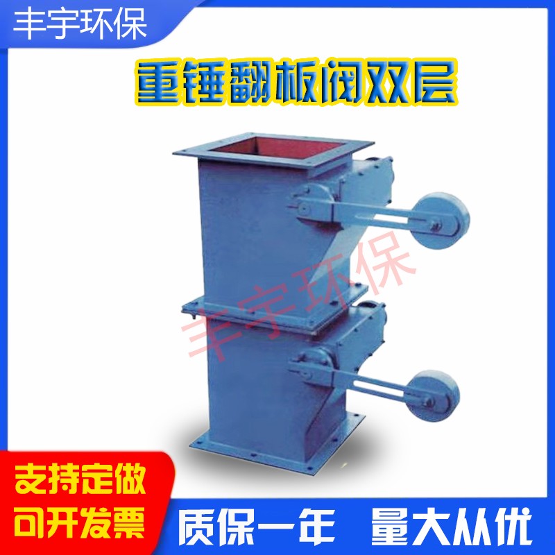 手动/气动/电动重锤翻板阀单/双层重力卸灰阀翻板阀锁风卸料阀