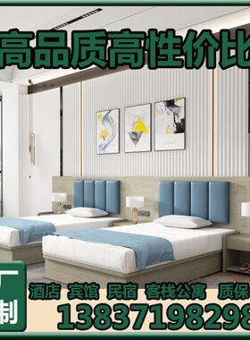 郑州酒店宾馆家俱床标间全套客栈双床软包靠背床头民宿公寓客房床