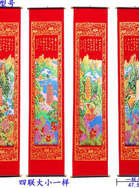 加厚绒布烫金山水挂画挂联对联客厅背景条副四联条屏四扇屏风绒面