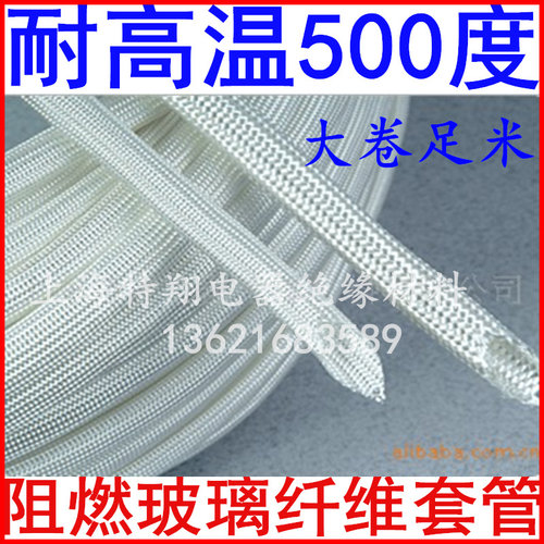 耐高温绝缘套管/玻璃纤维管/电线护套管(内径1mm,200米/卷)