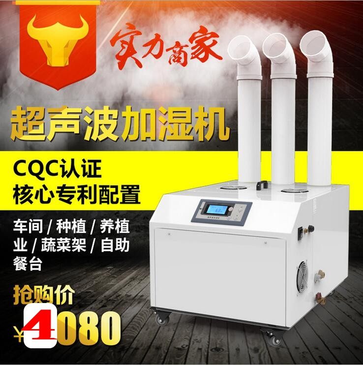 多乐信工业纺织车间加湿器 蔬菜加湿器