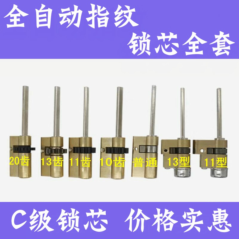 全自动指纹锁芯家用防盗门智能密码电子门锁芯带尾巴通用感应纯铜