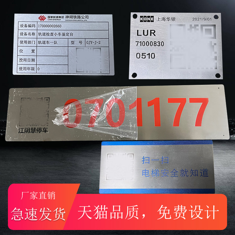 二维码金属铭牌铝牌定制不锈钢标牌定做停车位检测牌电机标签制作