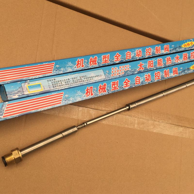 太阳能热水器配件大全机械式全自动上水控制阀补水阀太阳能补水棒