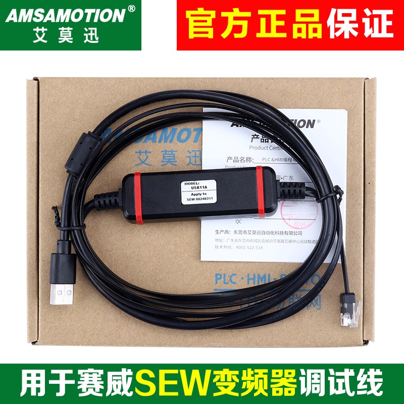 艾莫迅USB11A 适用赛威SEW变频器编程电缆面板数据调试下载数据线