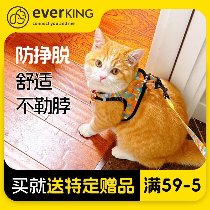 EVERKING猫咪牵引绳防挣脱外出专用溜猫绳子宠物胸背带背心式套装,宠物/宠物食品及用品,猫牵引绳,淘宝优惠券,粉丝福利购,淘宝优惠卷