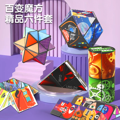 百变魔方玩具益智立体变形3d几何无限儿童8-12岁无限翻转磁力方块