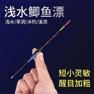 浅水漂短漂鲫鱼漂高灵敏加粗醒目尾白条冬钓水皮草洞溪流轻口浮漂