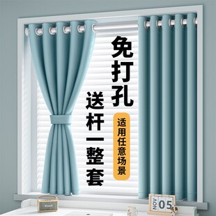 窗帘遮光2023新款免打孔安装秋冬卧室出租房窗帘杆一整套短小窗户