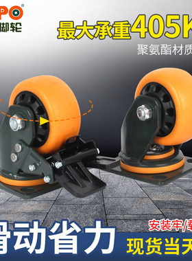 向荣SUPO脚轮4寸5寸6寸8寸橙色聚氨酯万向轮平板车轮子静音耐磨