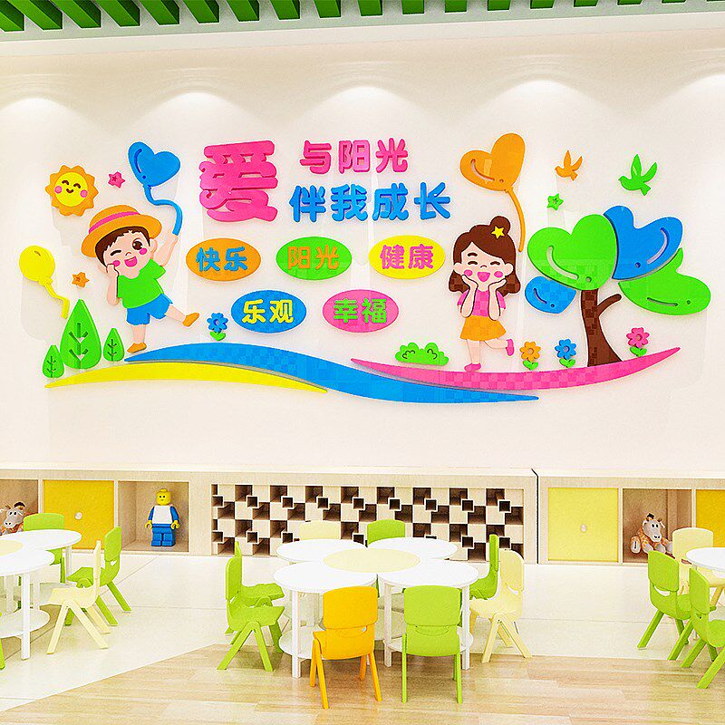 爱与阳光留守儿童之家布置幼儿园环创主题材料托管班文化墙面装饰
