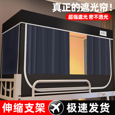 强遮光大学生宿舍床帘蚊帐一体式上下铺通用寝室单人床幔支架加厚