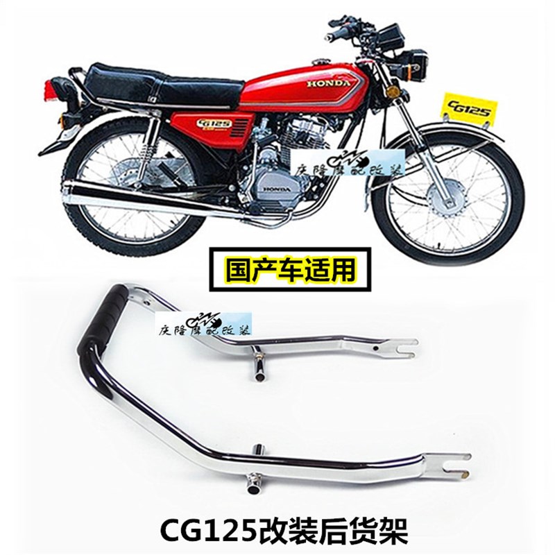 CG125摩托车复古改装后货架扶手幸福珠江ZJ125新款后尾翼尾架